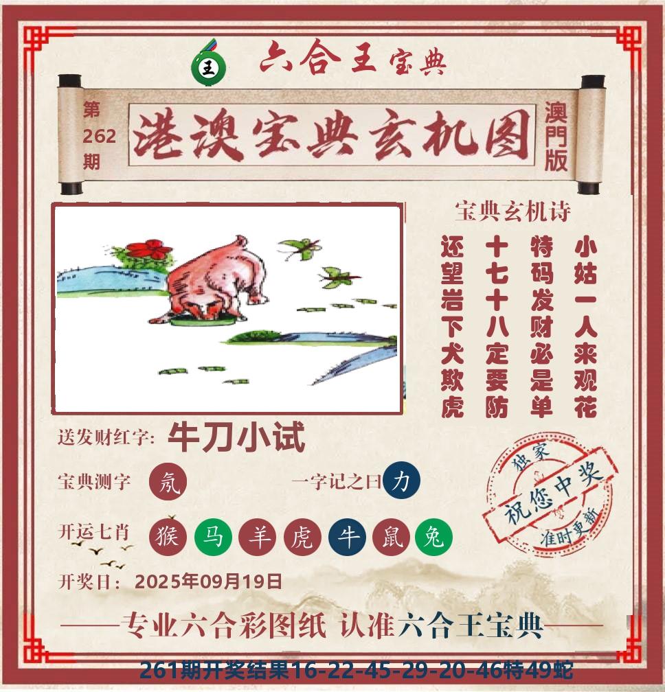 六合王宝典玄机 第262期