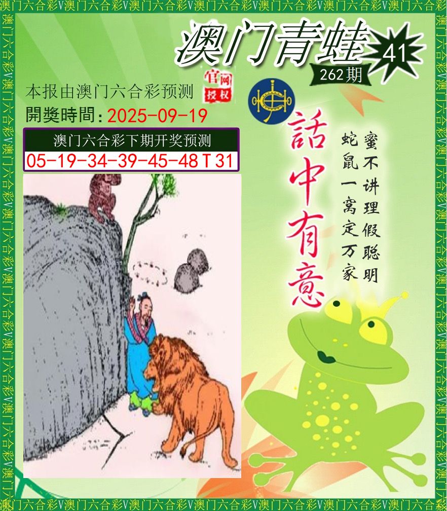 青蛙系列43 第262期