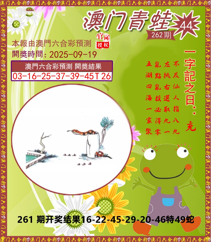 青蛙系列44 第262期