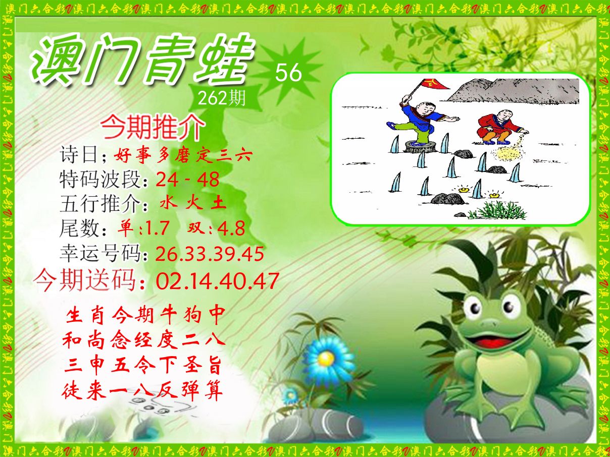 青蛙系列56 第262期