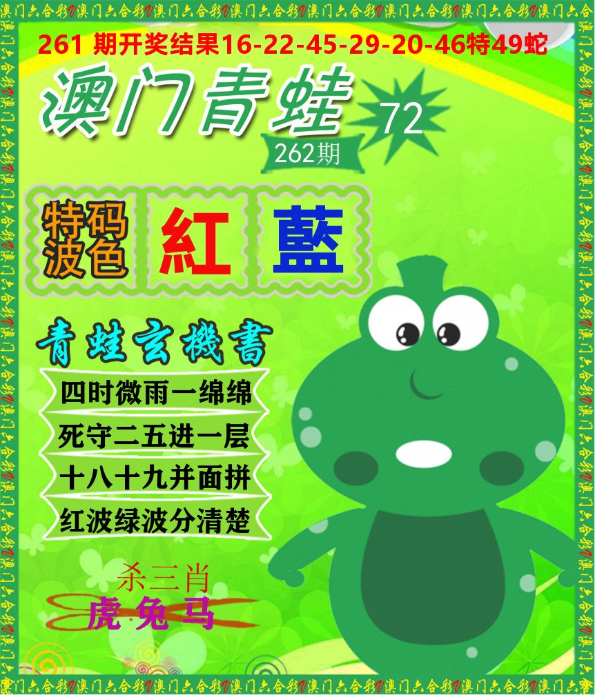 青蛙系列72 第262期