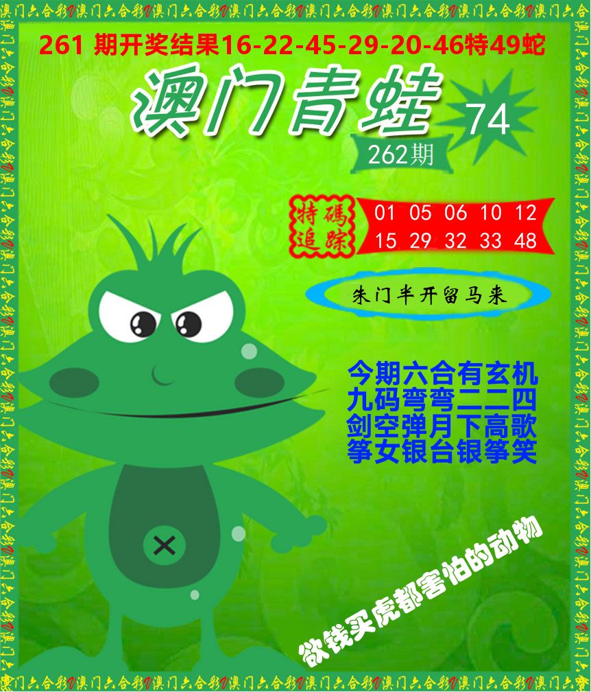 青蛙系列74 第262期