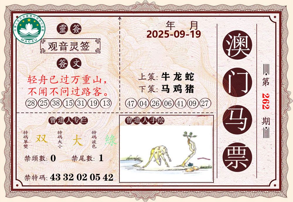 澳门马票 第262期