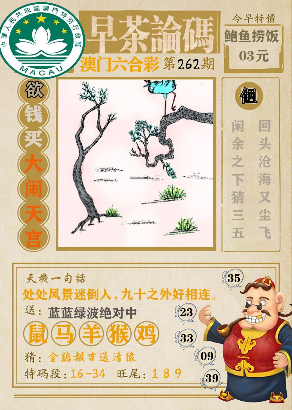 早茶论码 第262期