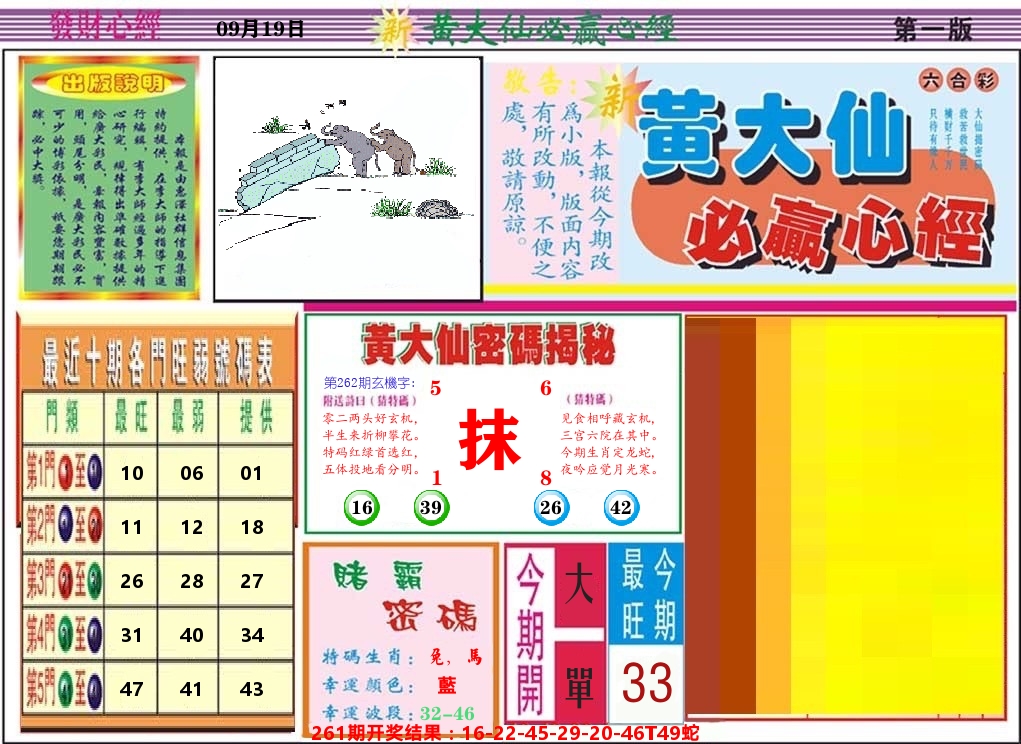 黄大仙必赢心经 第262期