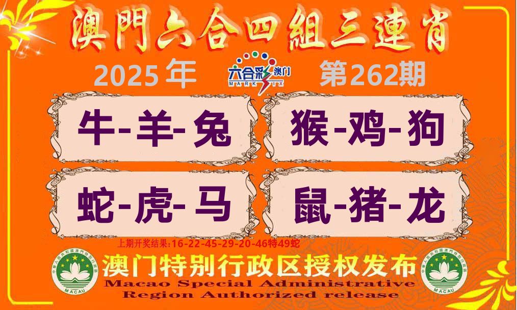 六合三连肖 第262期
