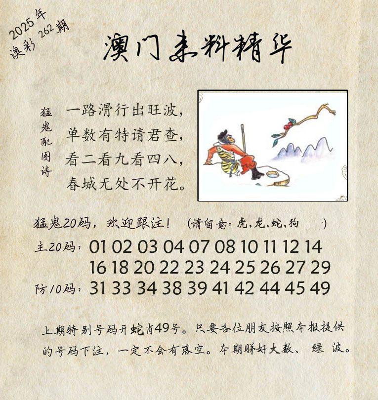 精华来料 第262期