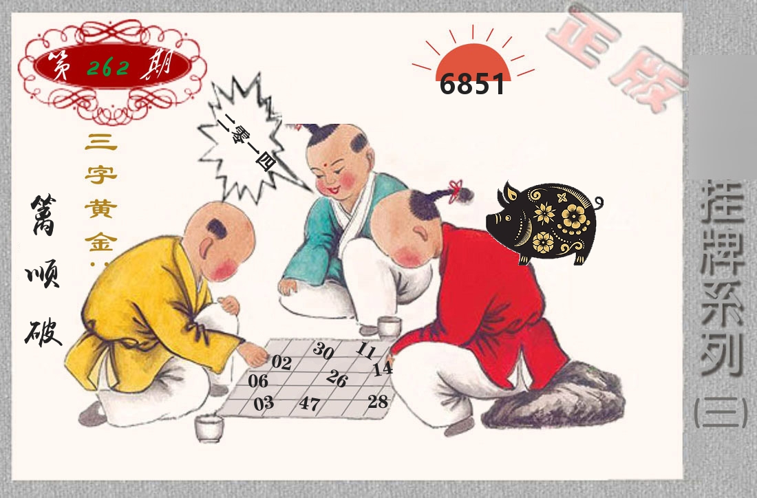 挂牌系列3 第262期