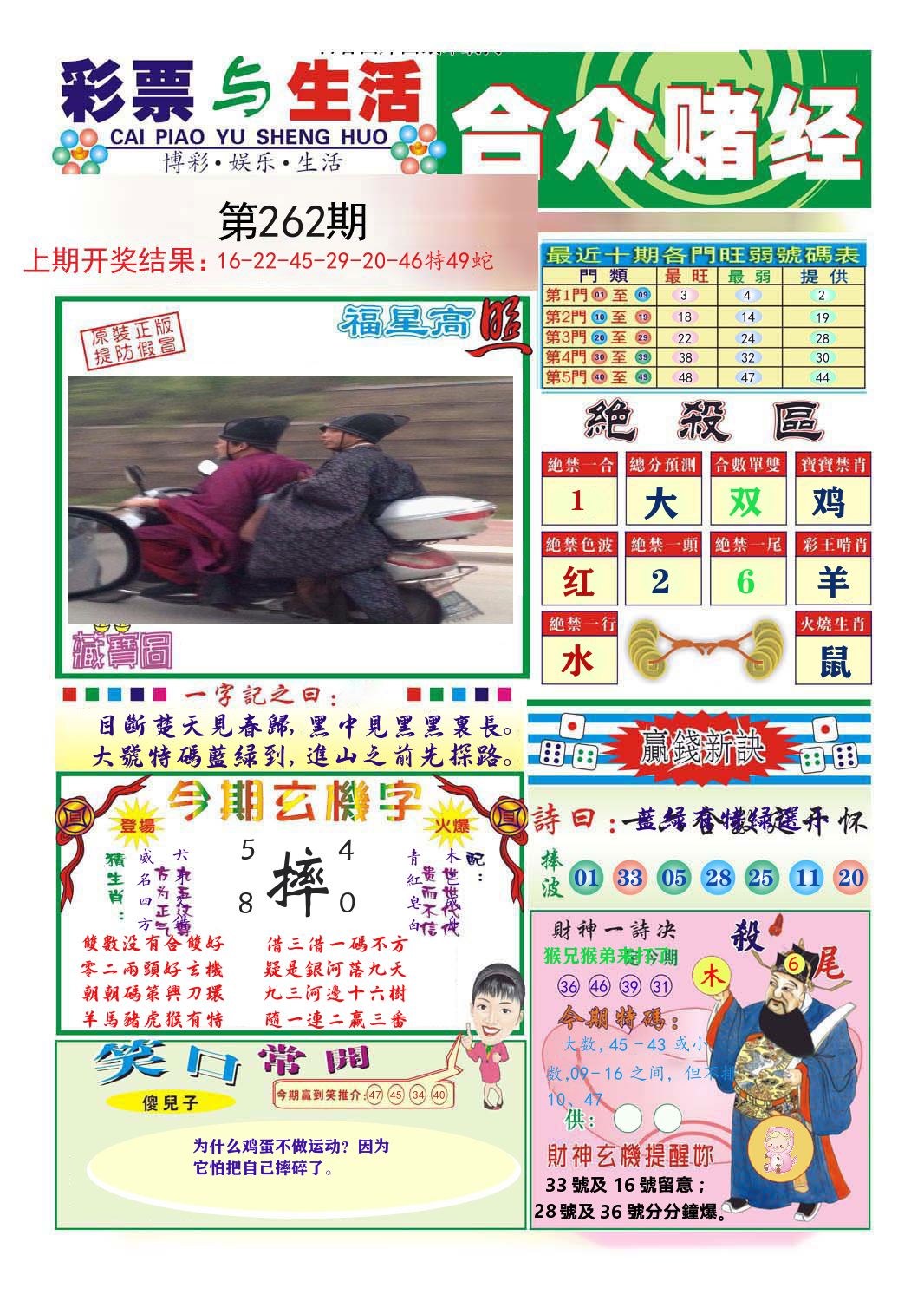 合众赌经 第262期