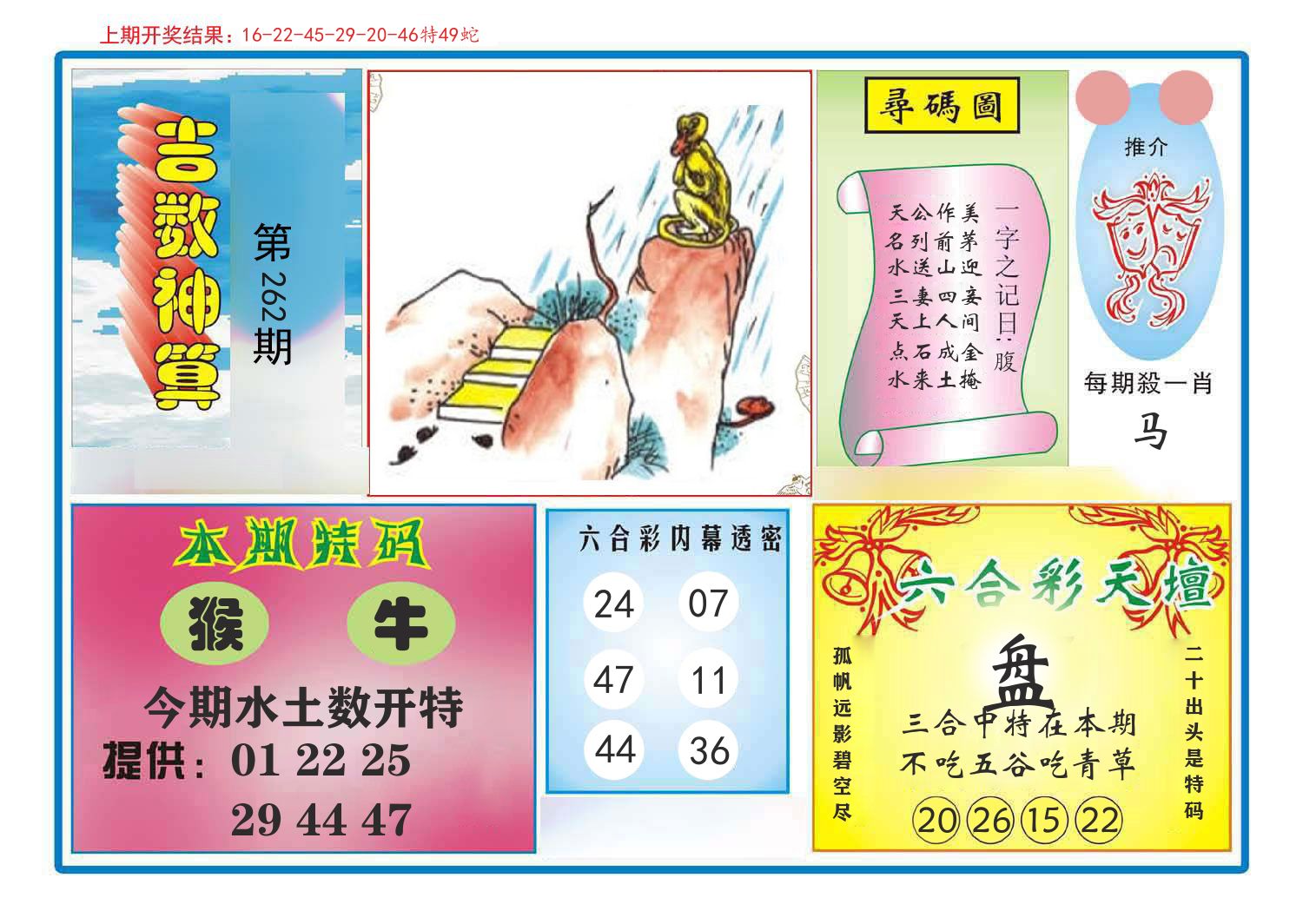 吉数神算 第262期