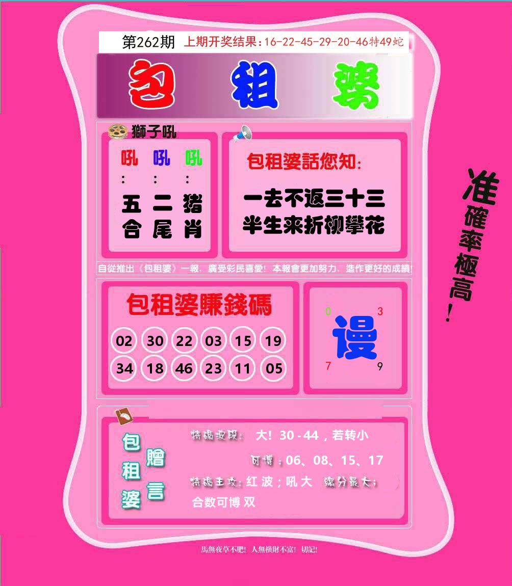 包租婆 第262期