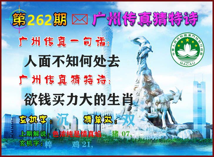 广州传真 第262期