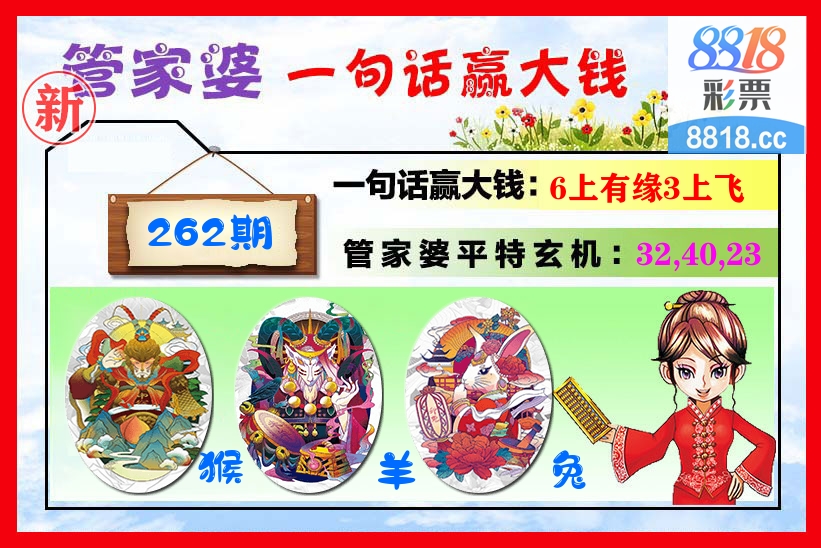 管家婆 第262期