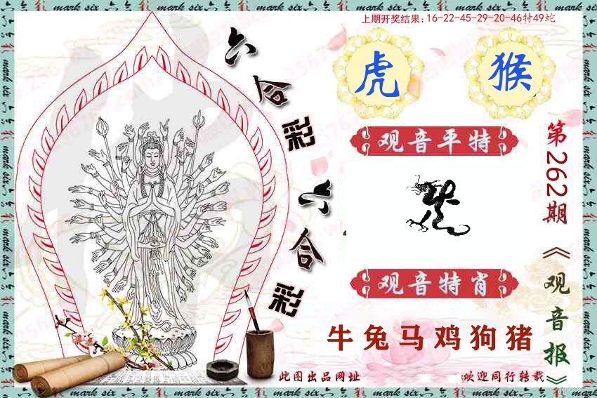 观音彩报 第262期