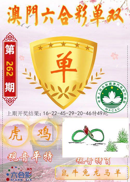 快乐六合彩单双 第262期