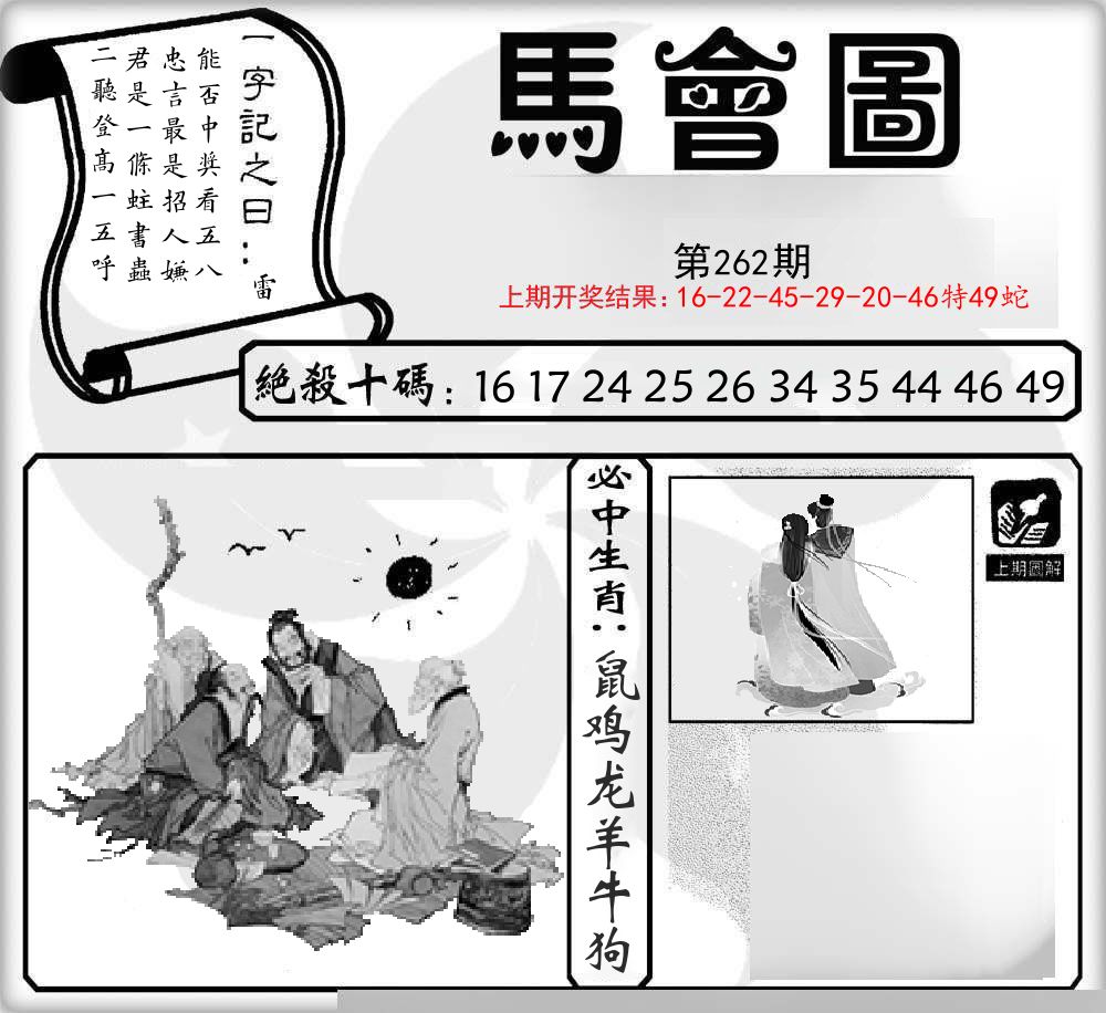 马会图 第262期