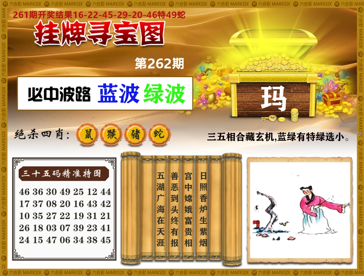 澳门挂牌寻宝 第262期