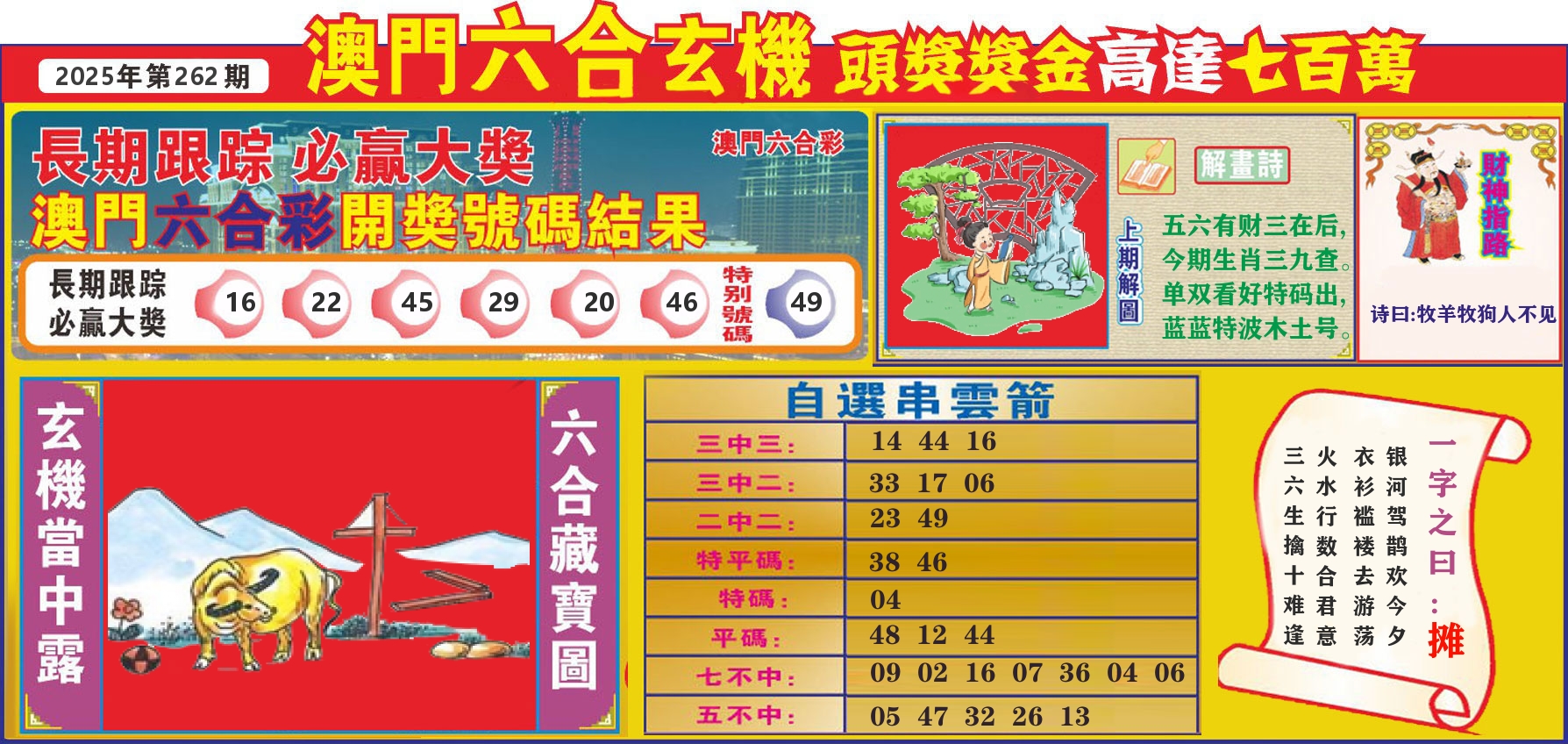 七星彩图C 第262期