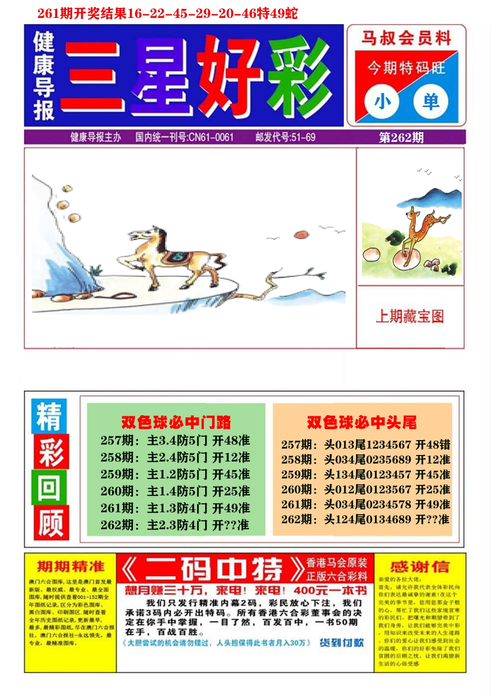 澳门三星好彩A 第262期