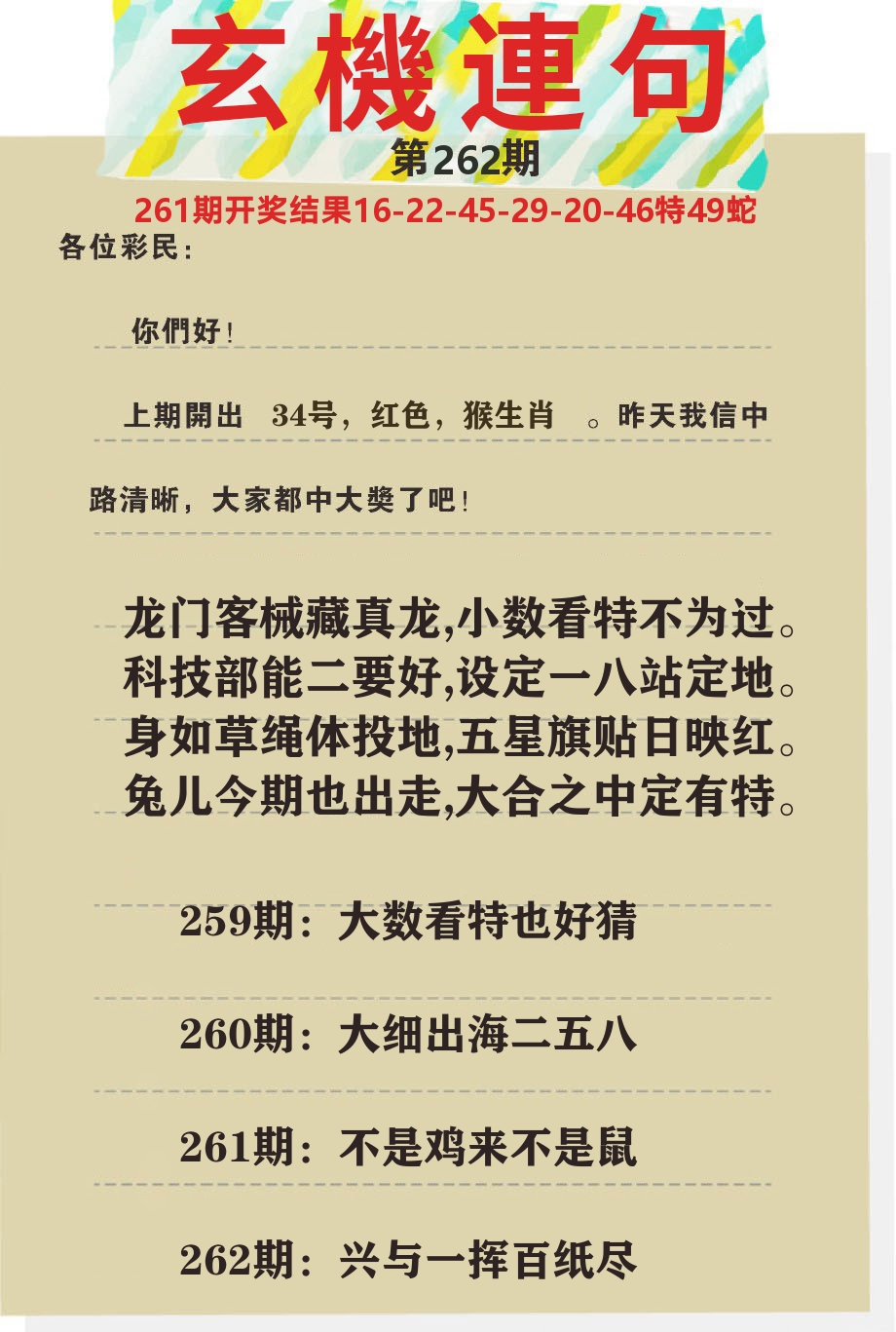 澳门特码王C 第262期