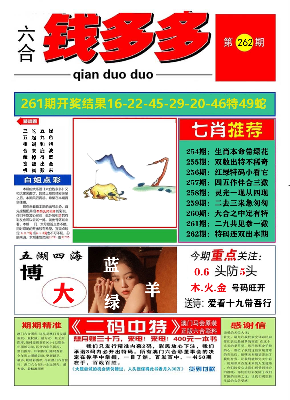 澳门钱多多A 第262期