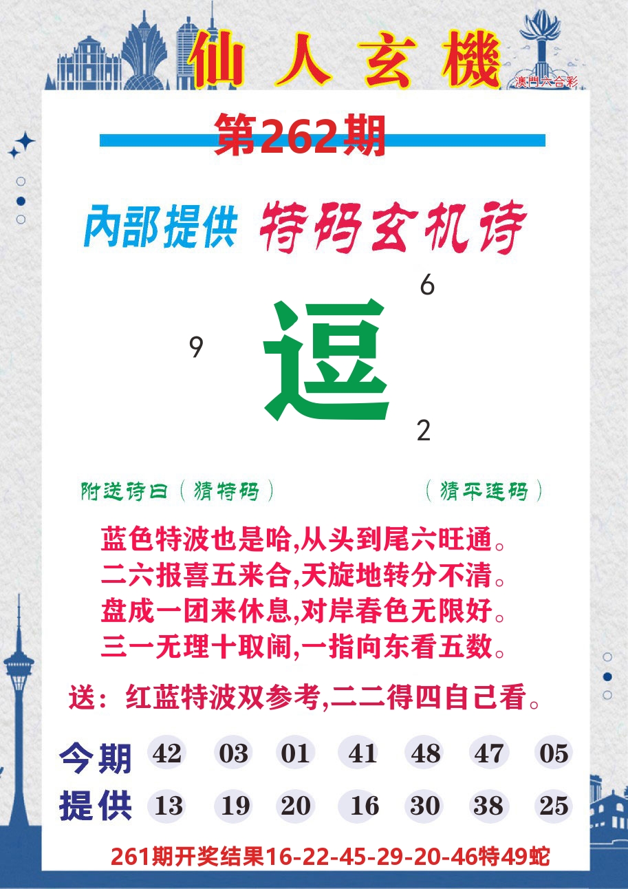 澳门钱多多D 第262期