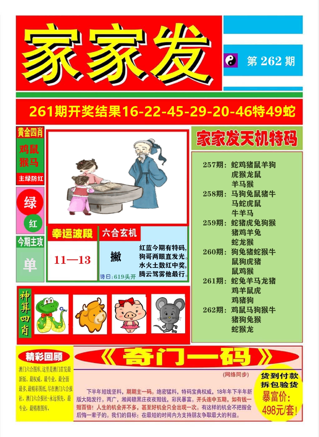 澳门家家发A 第262期