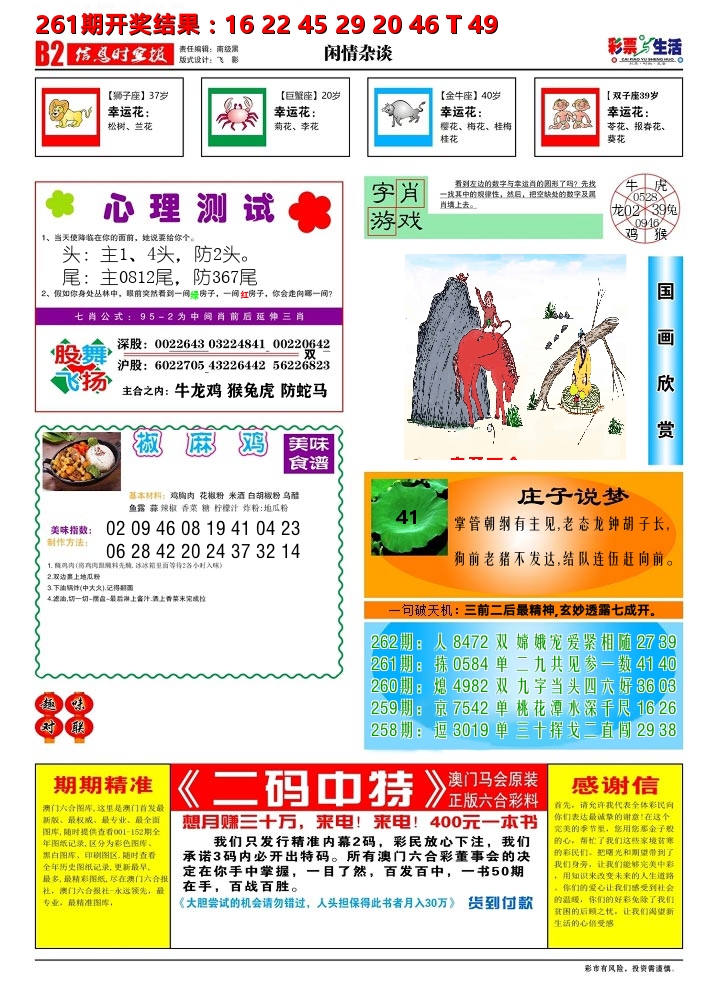 彩票与生活B 第262期