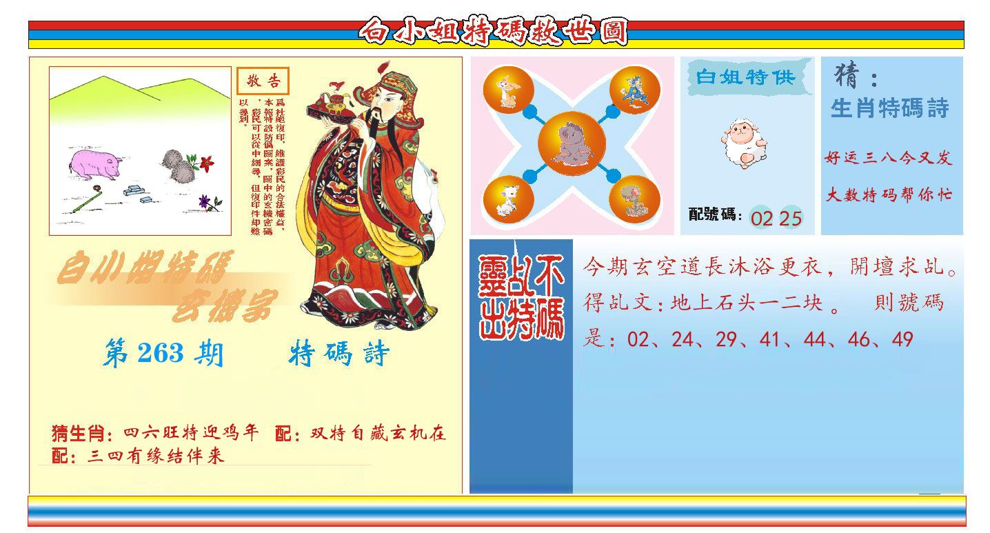 白小姐特码救世 第263期