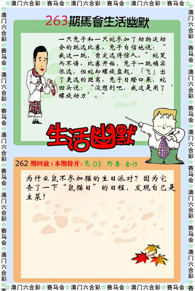 新生活幽默 第263期