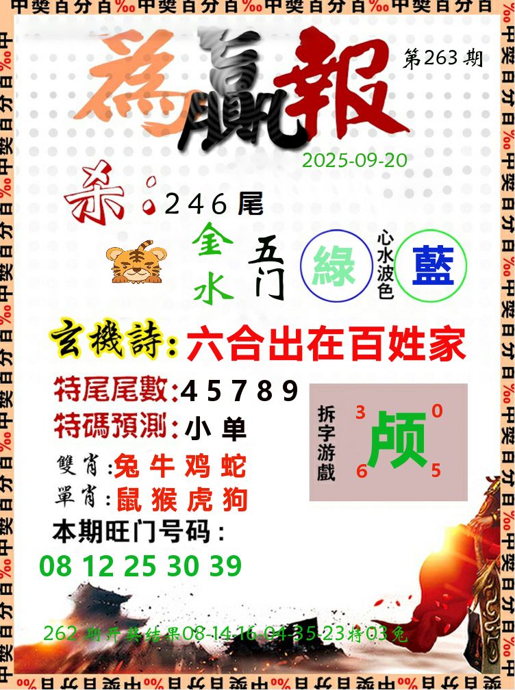 为赢报 第263期