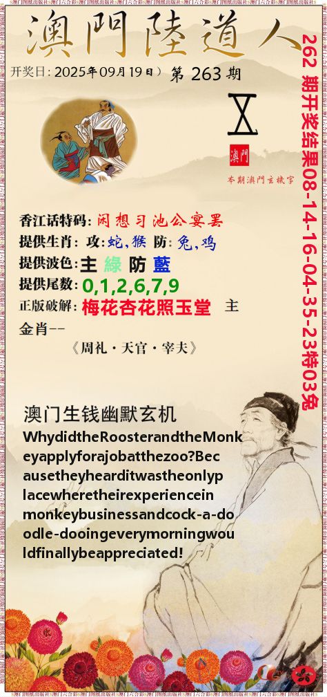 澳门陆道人 第263期
