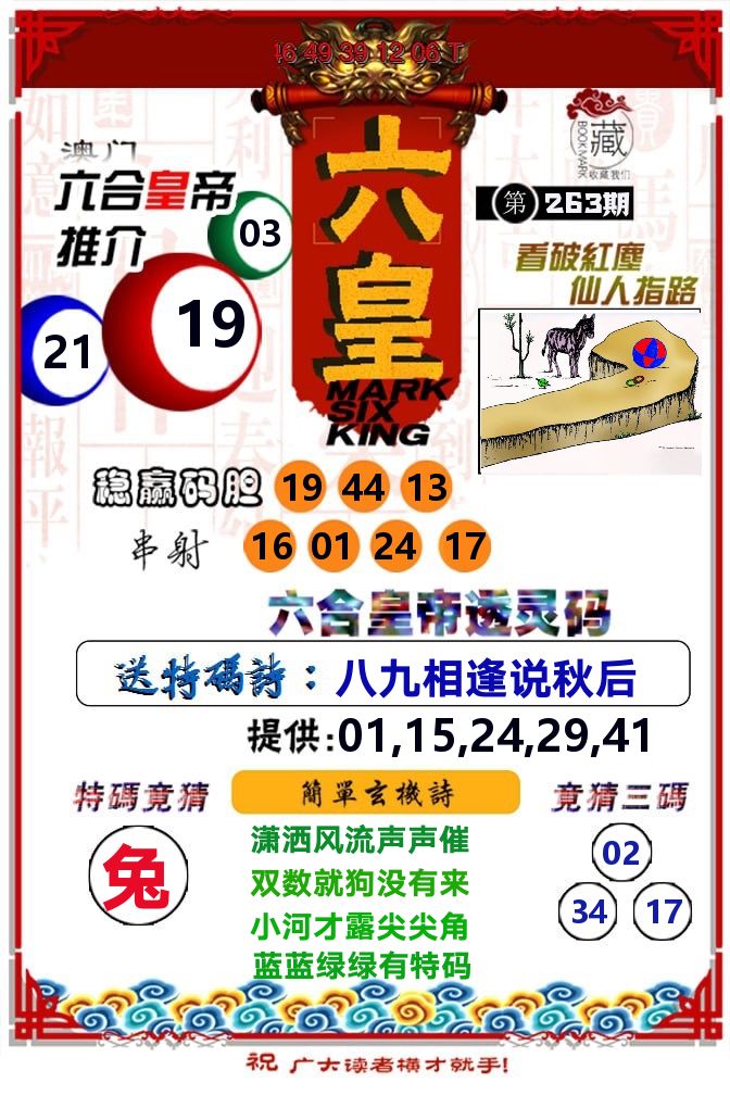 六皇 第263期