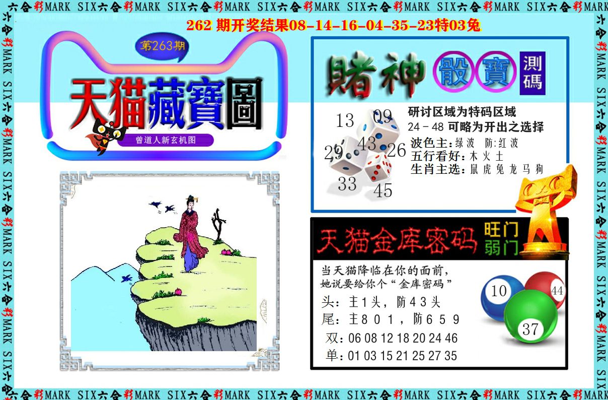 天猫藏宝图 第263期