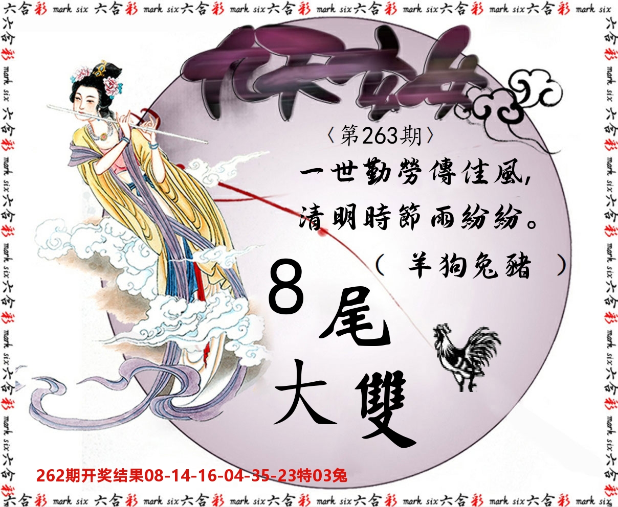 九天玄女 第263期