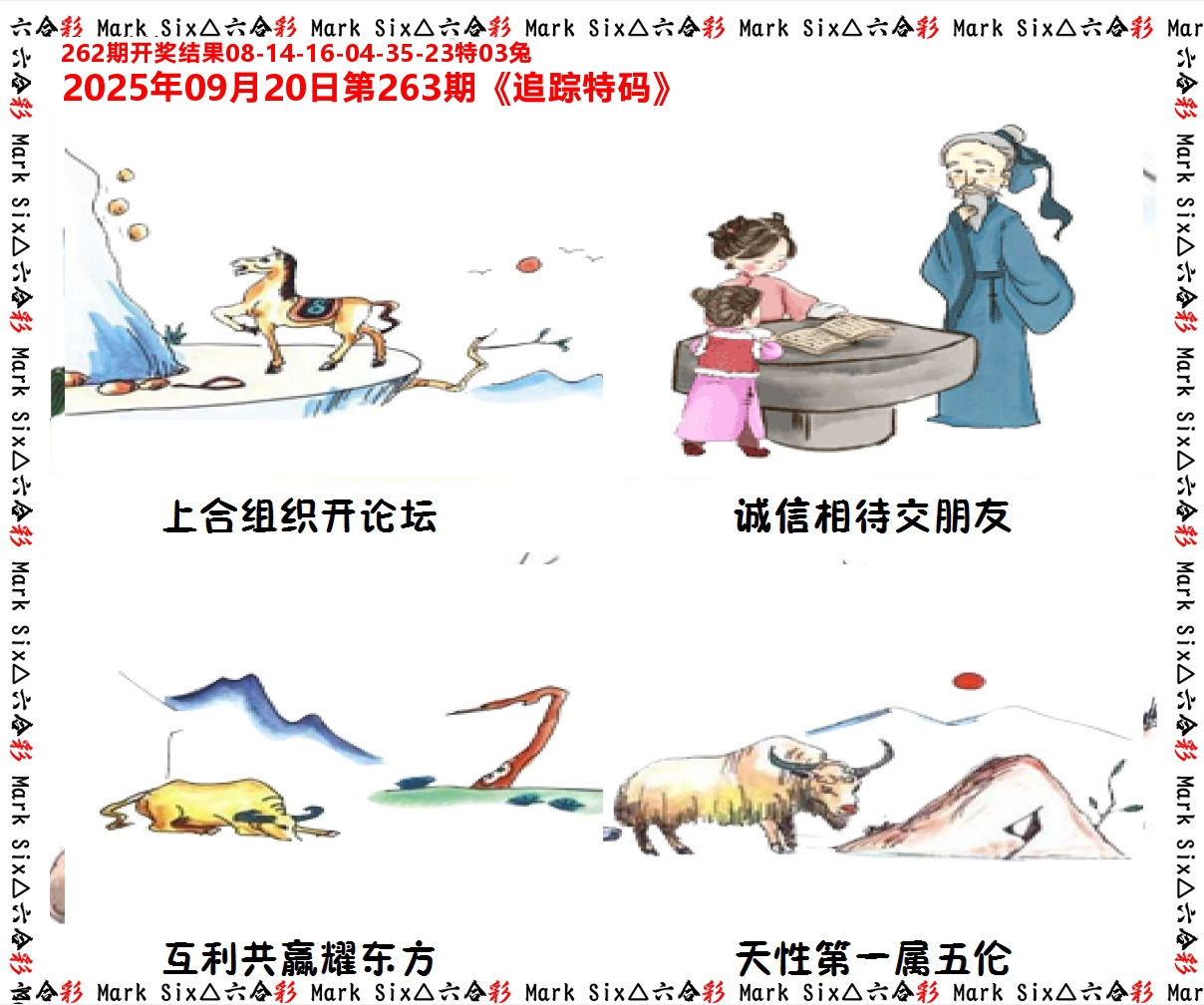 追踪特码 第263期