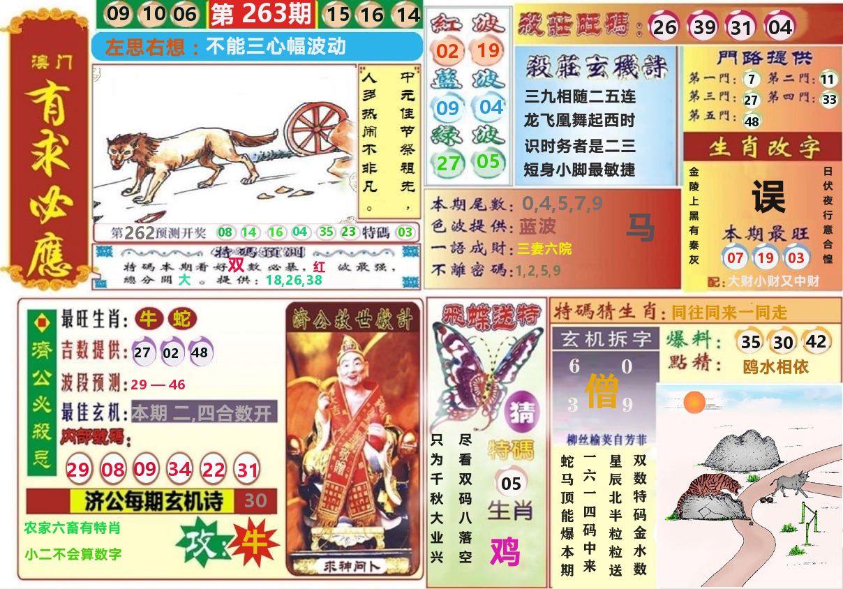 澳门有求必应 第263期