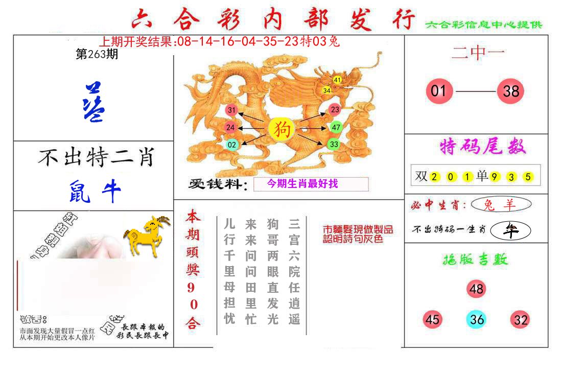 六合彩内部发行 第263期