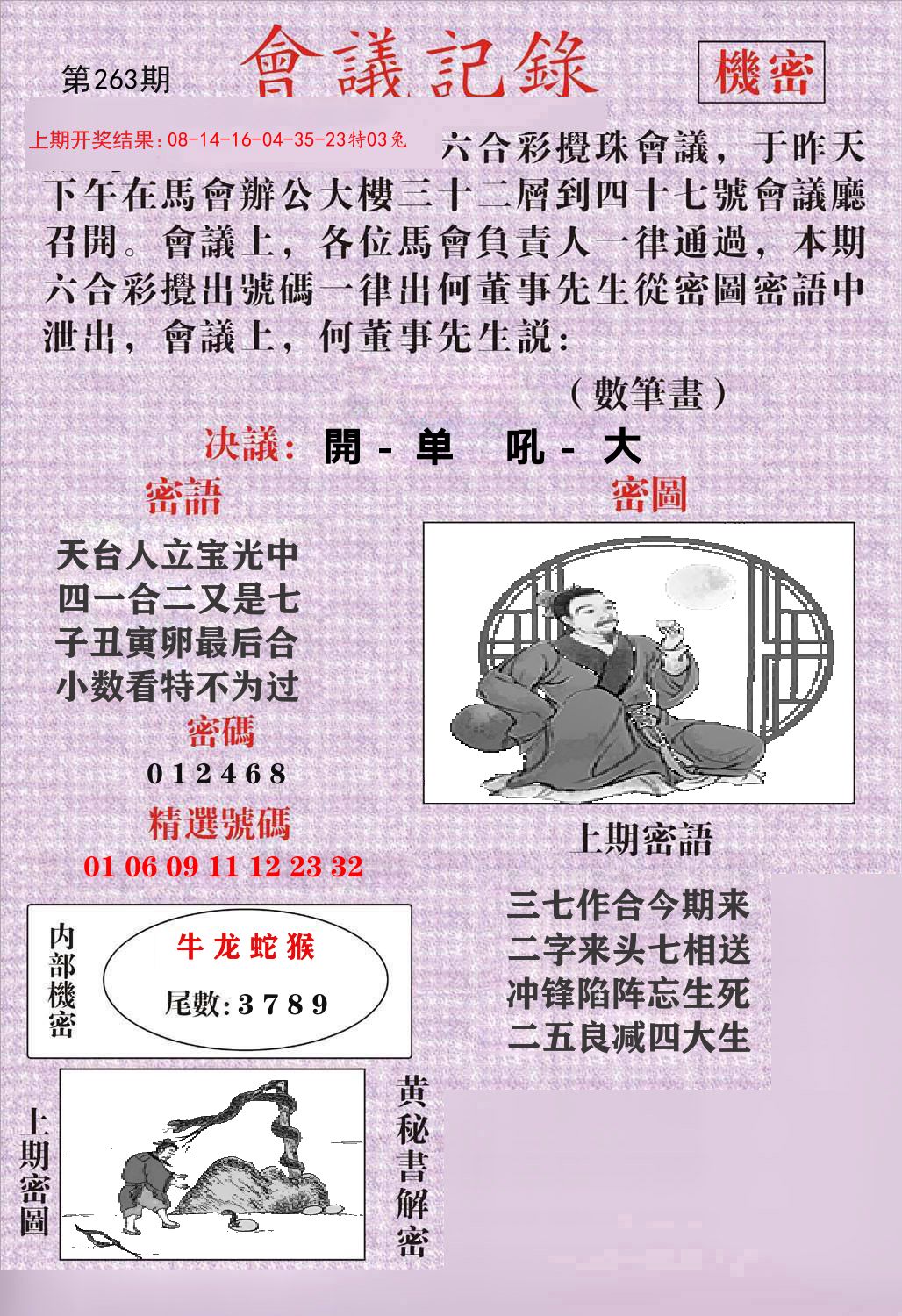 会议记录 第263期