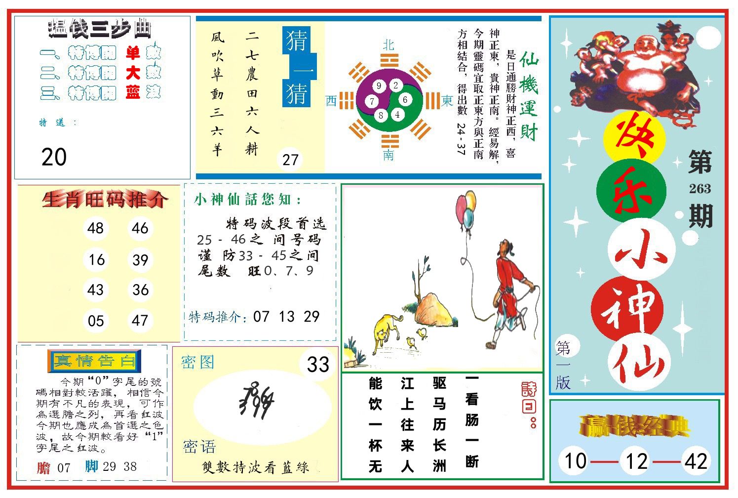 快乐小神仙 第263期