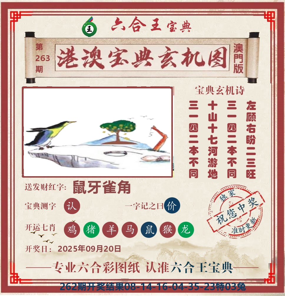 六合王宝典玄机 第263期
