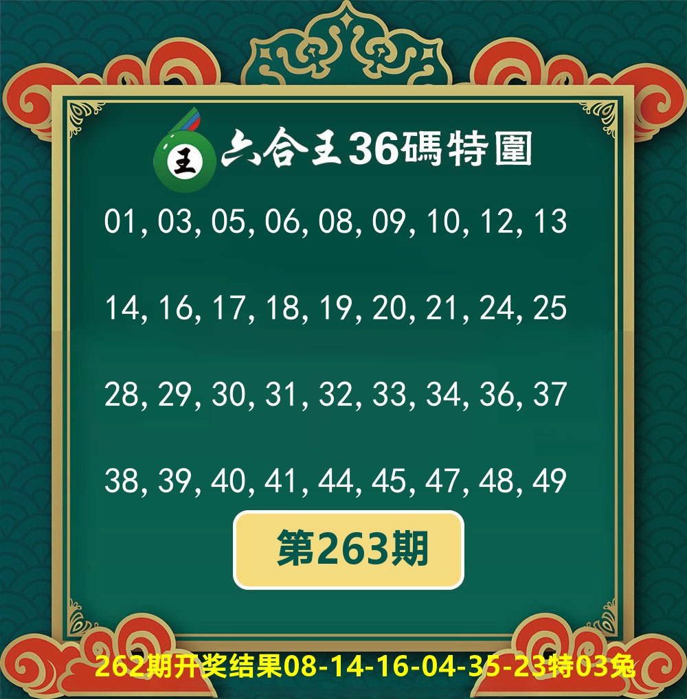 六合王36码特围 第263期