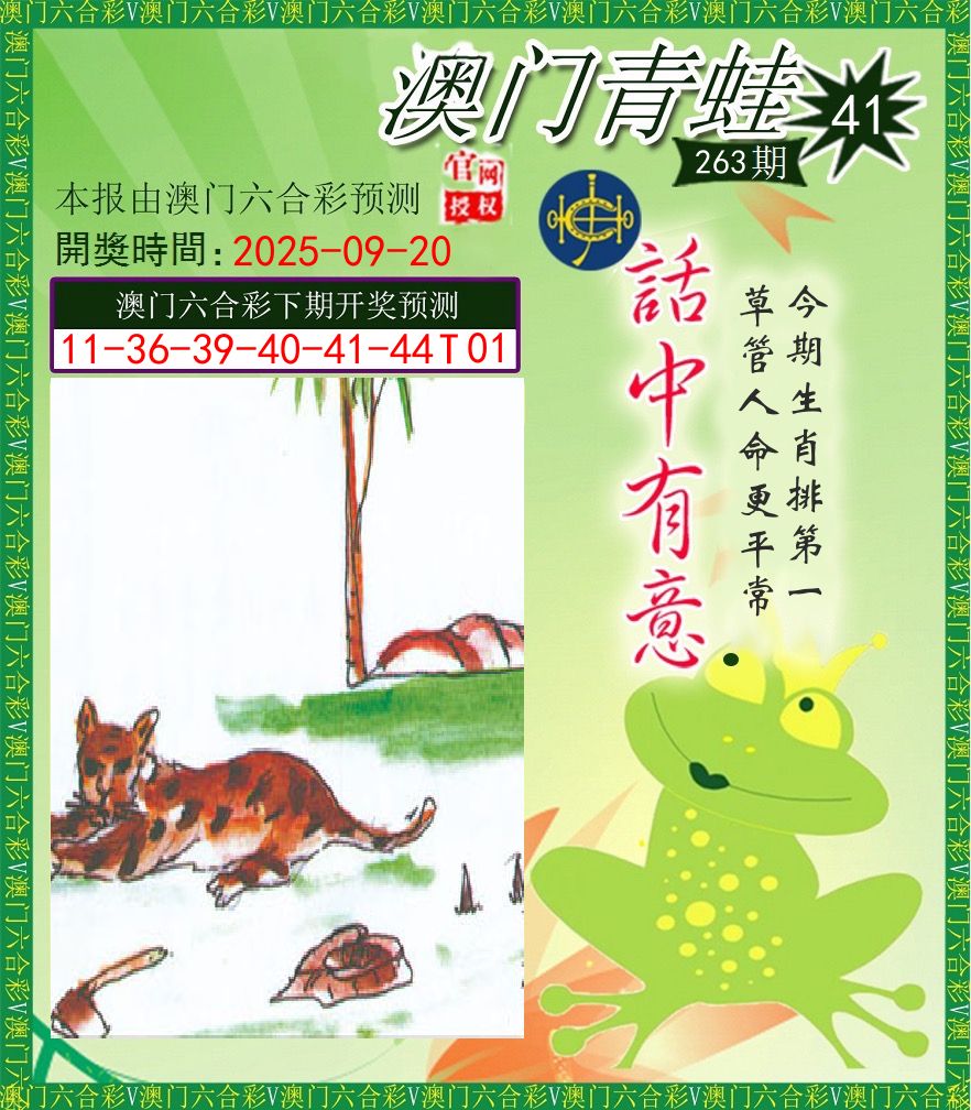 青蛙系列43 第263期