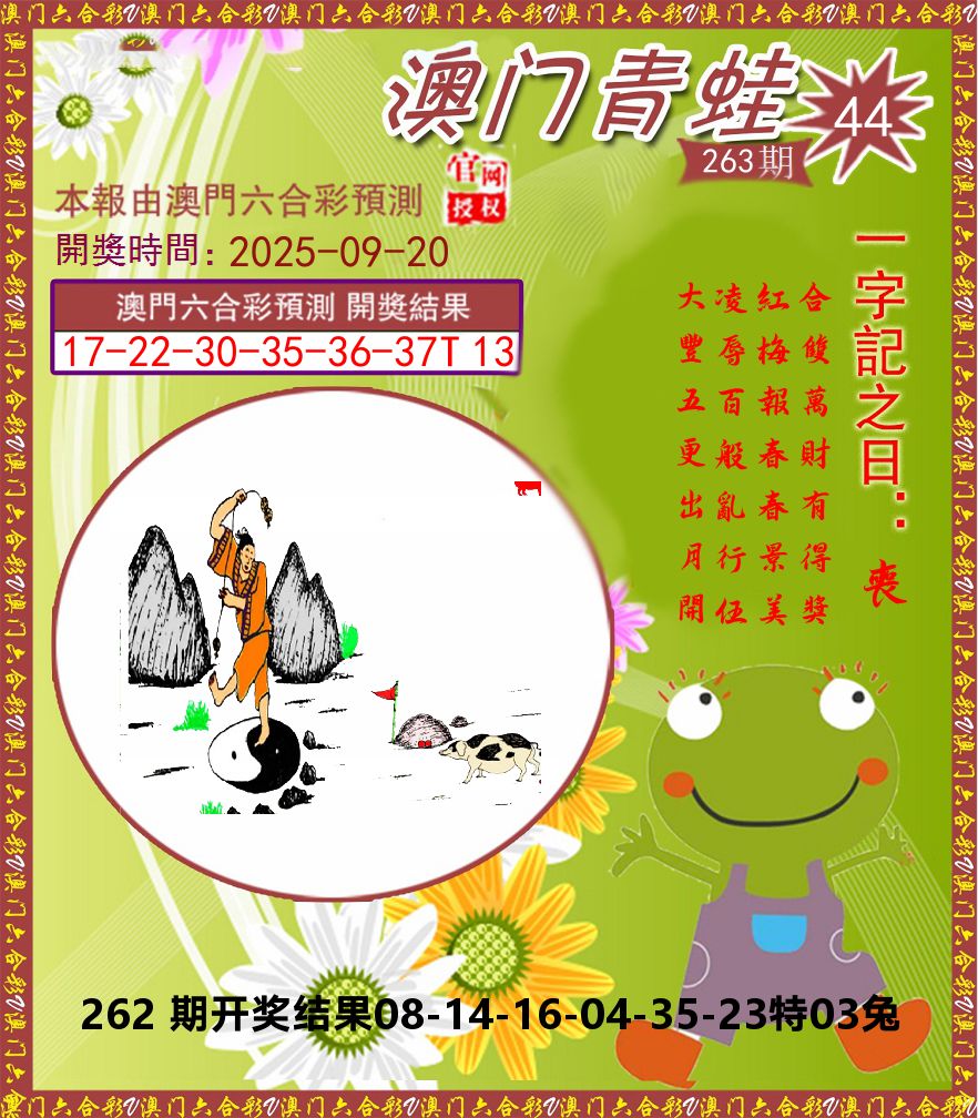 青蛙系列44 第263期