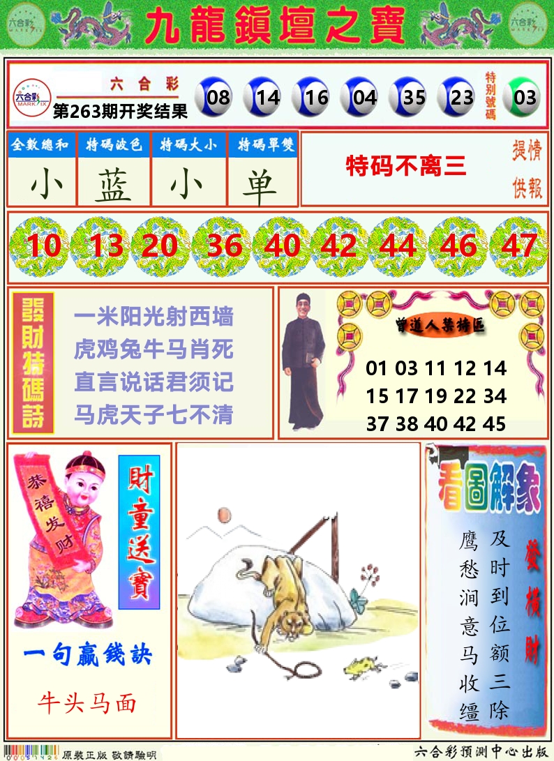 挂牌解特码A 第263期