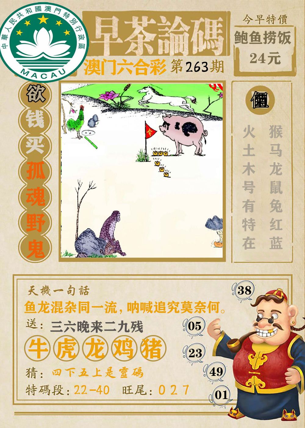 早茶论码 第263期