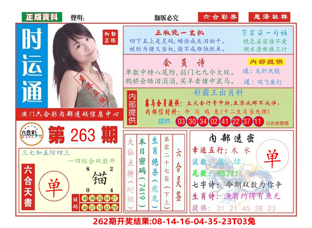 澳门惠泽社群 第263期