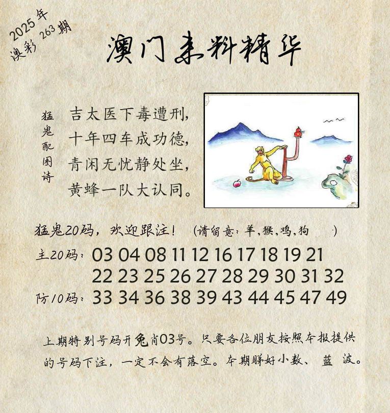 精华来料 第263期