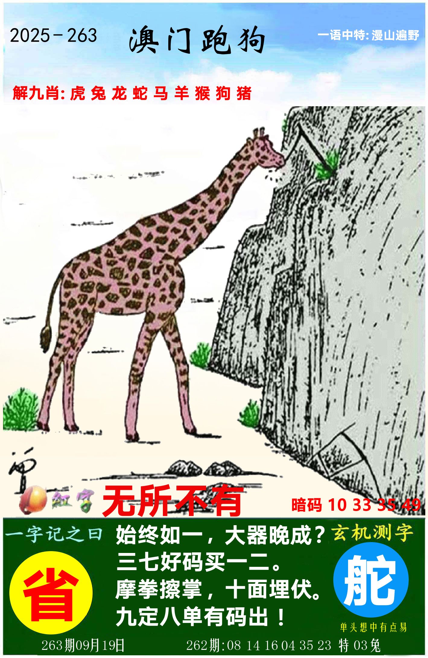 澳门跑狗图 第263期