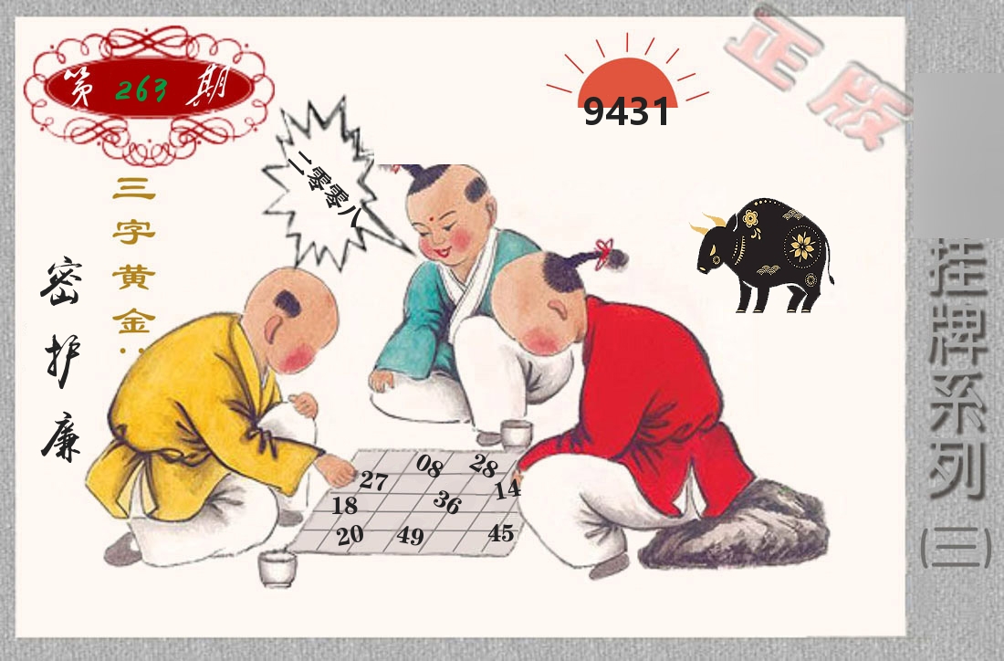挂牌系列3 第263期